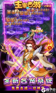 主宰西游(送20E元宝)游戏截图-4