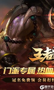 王者霸业(免氪江湖送充爆)游戏截图-0