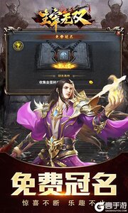 主宰无双满V版游戏截图-4