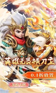 无畏三国游戏截图-0