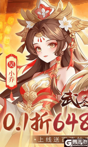 武圣三国0.1折6480免费版游戏截图-0