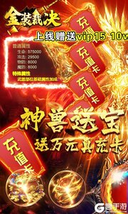 金装裁决神兽送万充游戏截图-0