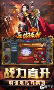 盖世强者游戏截图-4