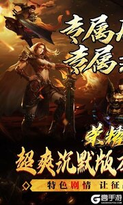 荣耀世纪（神启高爆专属）游戏截图-0