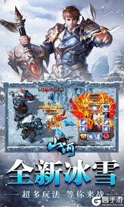 山河新冰雪神器游戏截图-2