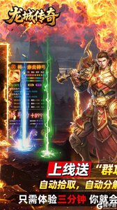龙城传奇游戏截图-0