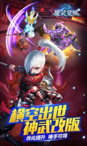 魔灵觉醒游戏截图-4
