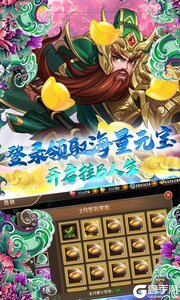 三国将无双无限抽充值游戏截图-2