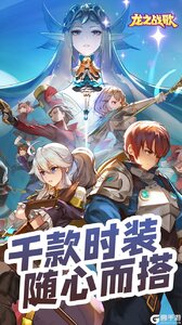 龙之战歌（1折免费版）游戏截图-4