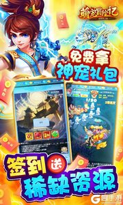 萌宠冒险记送神兽万抽游戏截图-4