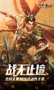 X龍將游戏截图-0