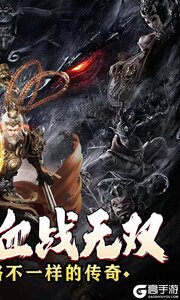 斗转武林(黑悟空送充0氪)游戏截图-1