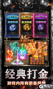 屠龙决战沙城0元送顶赞游戏截图-3