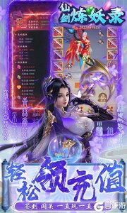 仙剑炼妖录最新版游戏截图-4