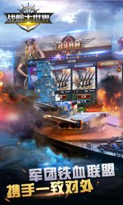 战舰大世界商城版游戏截图-4