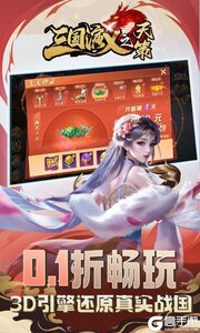三国演义之天策游戏截图-1