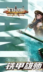 无敌战舰游戏截图-0