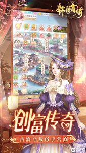 锦绣商铺游戏截图-4