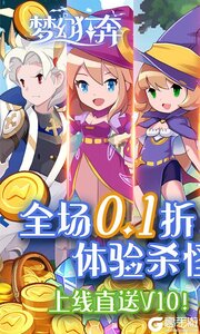 梦幻狂奔0.1折超爽割草游戏截图-0
