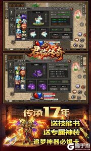 君临传奇游戏截图-3