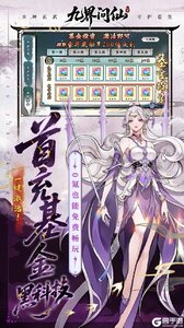 九界问仙咪噜版游戏截图-3