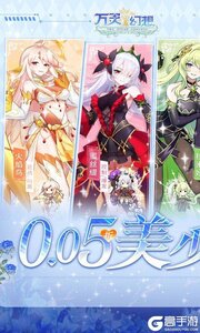 万灵幻想0.05折美少女无限648游戏截图-0