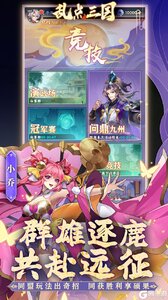 乱点三国游戏截图-1