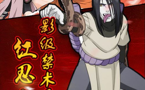 鸣人的羁绊