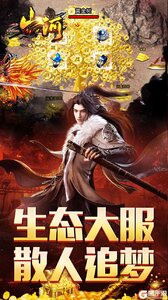 山河游戏截图-3