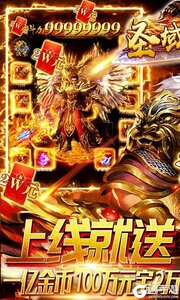 圣域传奇洪荒切割版游戏截图-0