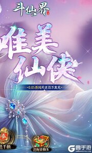 斗仙界商城版游戏截图-1