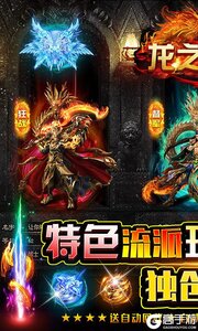 龙之守护3733版游戏截图-0