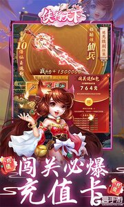 侠行天下刀刀爆充值游戏截图-3