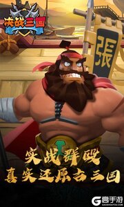 决战三国送无限钻石游戏截图-4