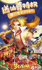 梦幻封神游戏截图-1