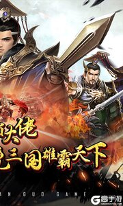 骑战三国巴兔版游戏截图-1