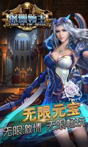 深渊领主游戏截图-2