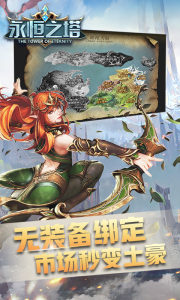 永恒之塔游戏截图-2