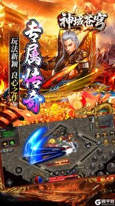 神域苍穹游戏截图-4