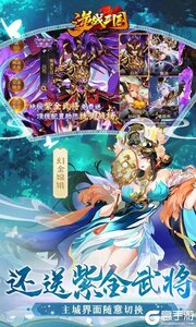逆战三国游戏截图-4