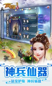 西游伏魔游戏截图-3