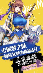 把妹大作战游戏截图-1