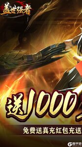 盖世强者游戏截图-0