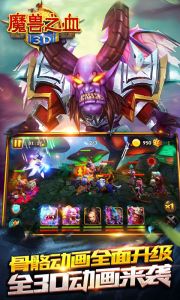 3D魔兽之血游戏截图-1