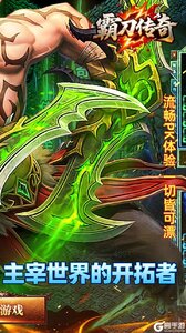 霸刀传奇游戏截图-1