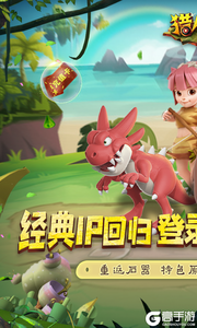 猎人王送千元充值游戏截图-0