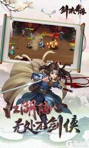 剑侠奇缘每日送橙卡游戏截图-4