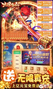 六界飞仙GM送20万真充游戏截图-2