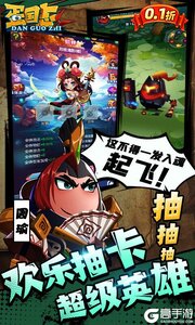 蛋国志内置0.1折免费版游戏截图-3