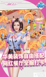 中餐厅游戏截图-2
